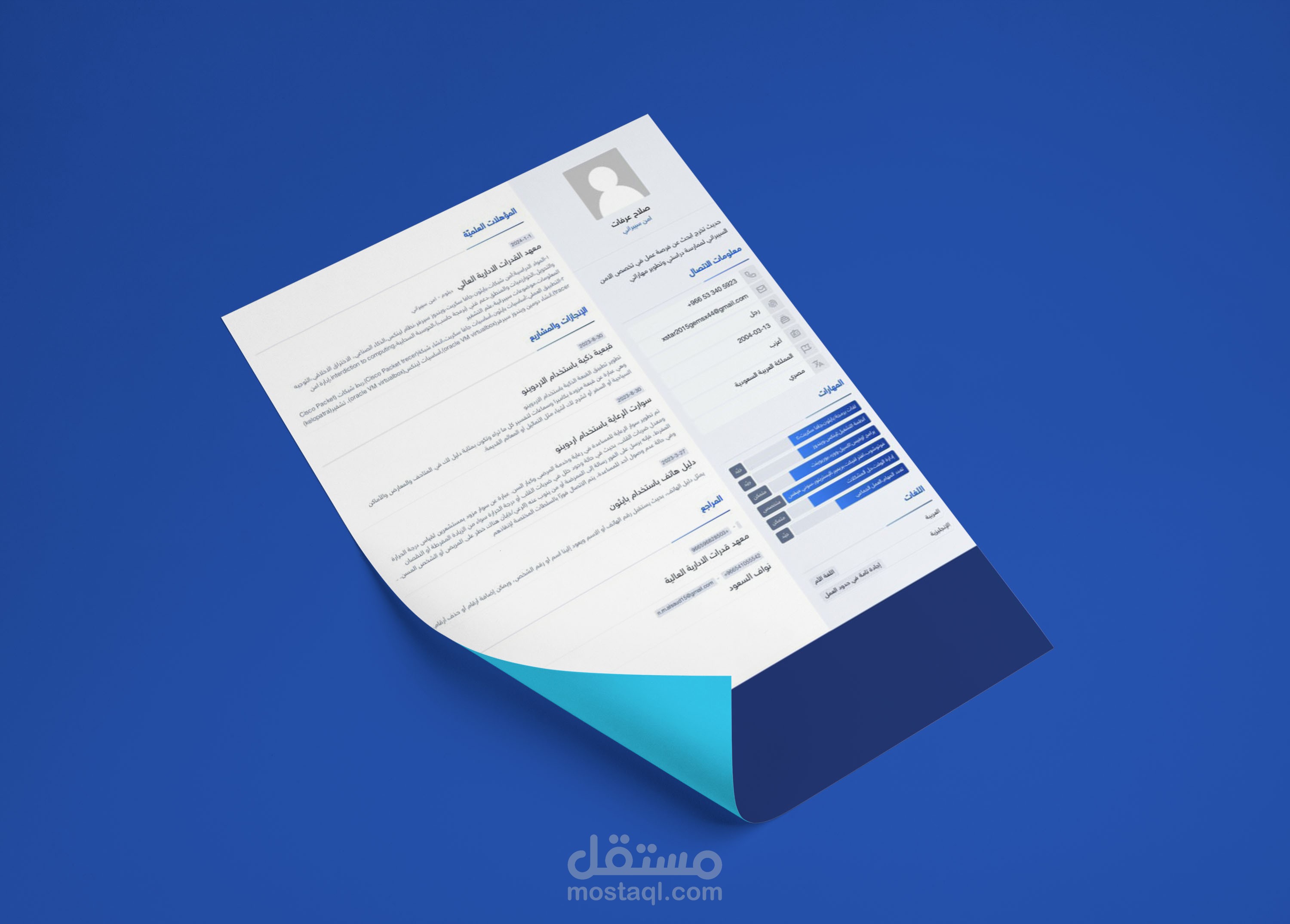 عمل سيرة ذاتيه