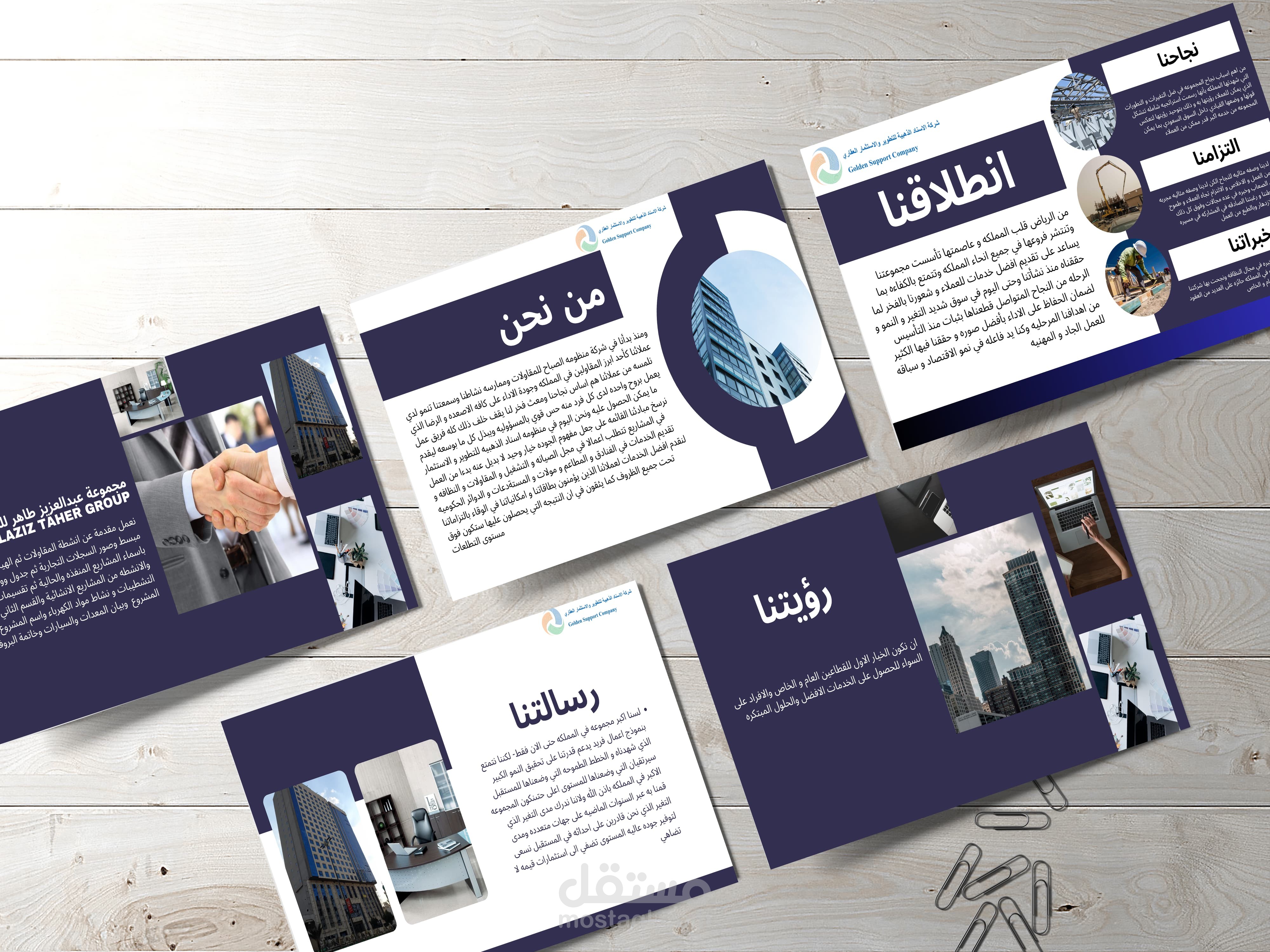 تصميم بروفايل لشركة (الاسناد الذهبية)