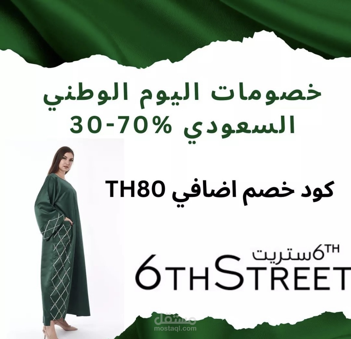 تصميم اعلان لكود خصم