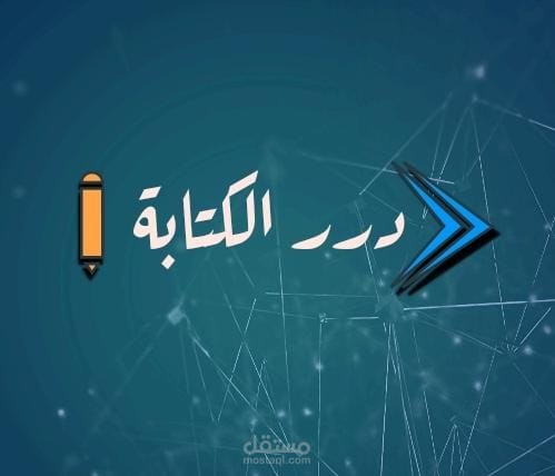 تصميم logo وإعلانات وأغلفة كتب و iD و إعلانات سوشيل