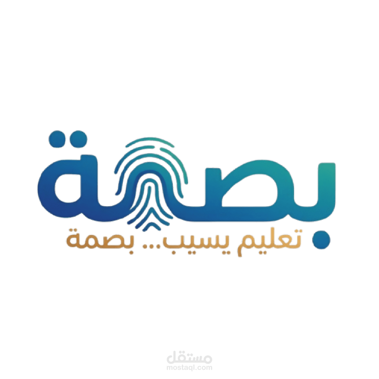 تصميم شعار وهوية بصرية لشركة "بصمة" للخدمات التعليمية