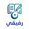 تصميم شعار وهوية بصرية لتطبيق "رفيقي"