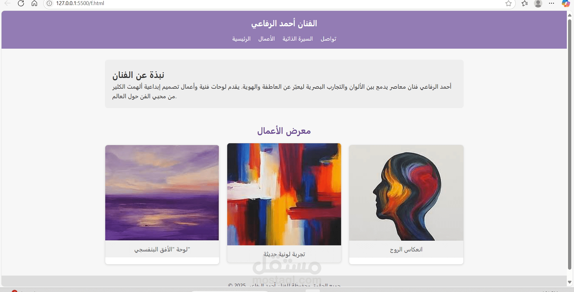 الصفحة الرئيسية لموقع لمعلومات فنان