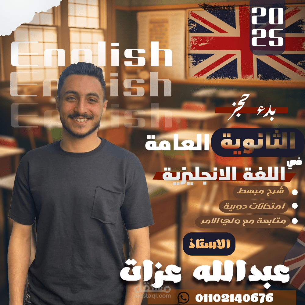 تصميم بوسترات سوشيال ميديا للمدرسين