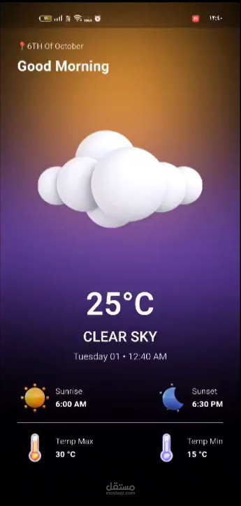 تطبيق لمتابعة الطقس (Weather App)