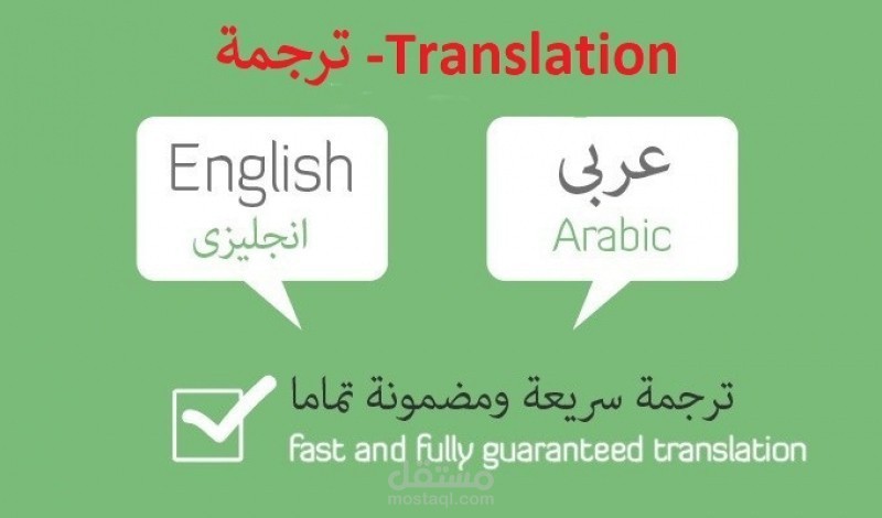 ترجمة عامة