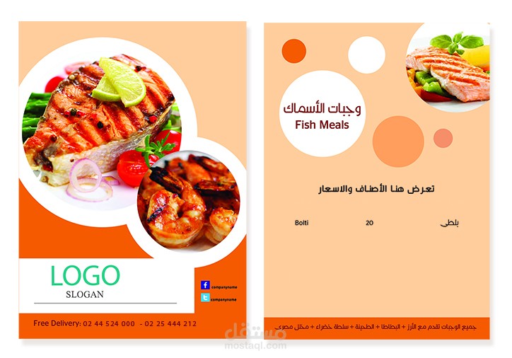 فلاير لمطعم سمك