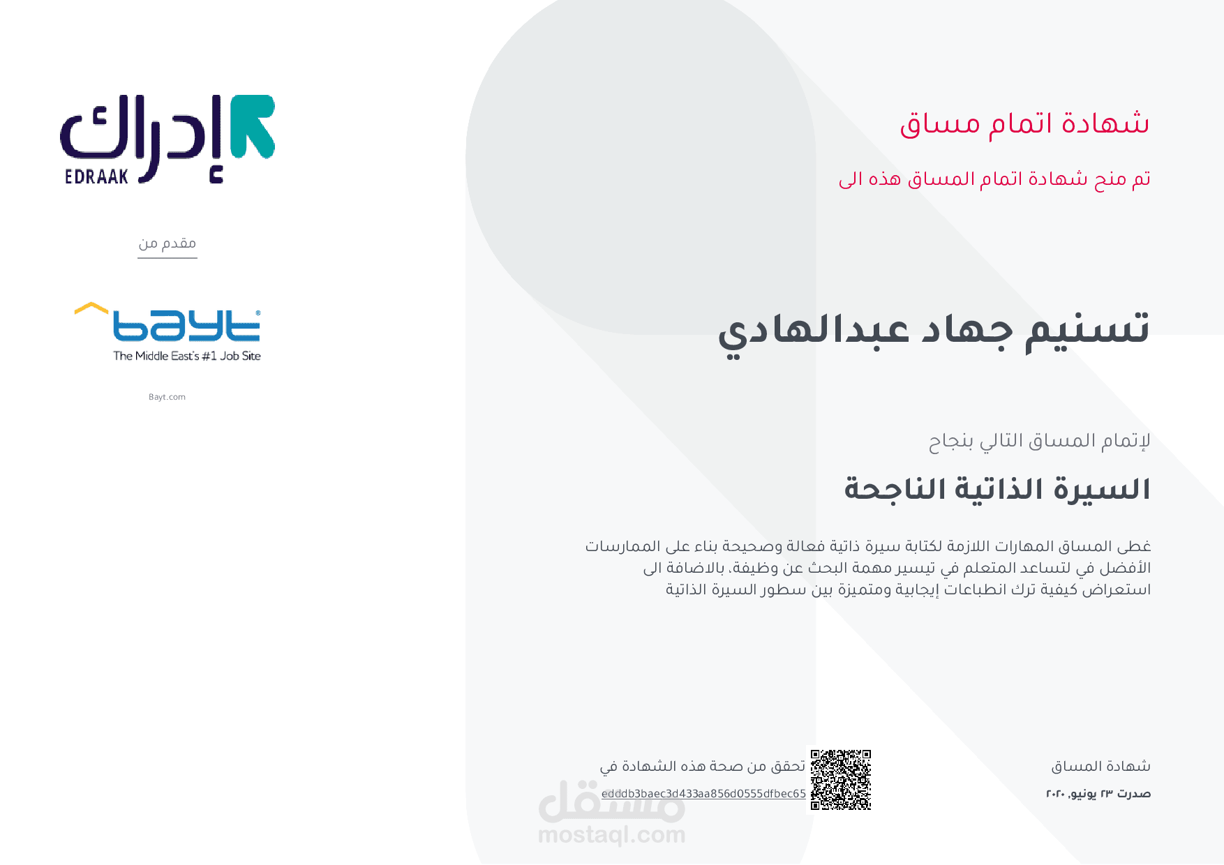 اتمام مساق فن الخطابة والإلقاء