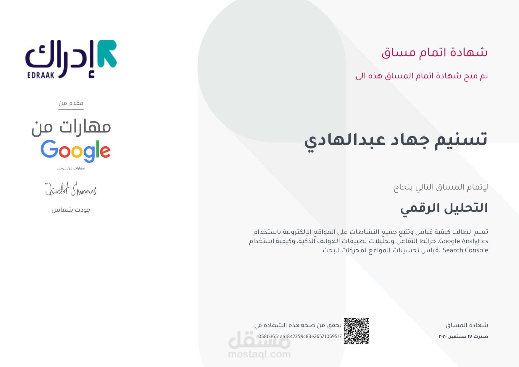 إتمام مساق التحليل الرقمي