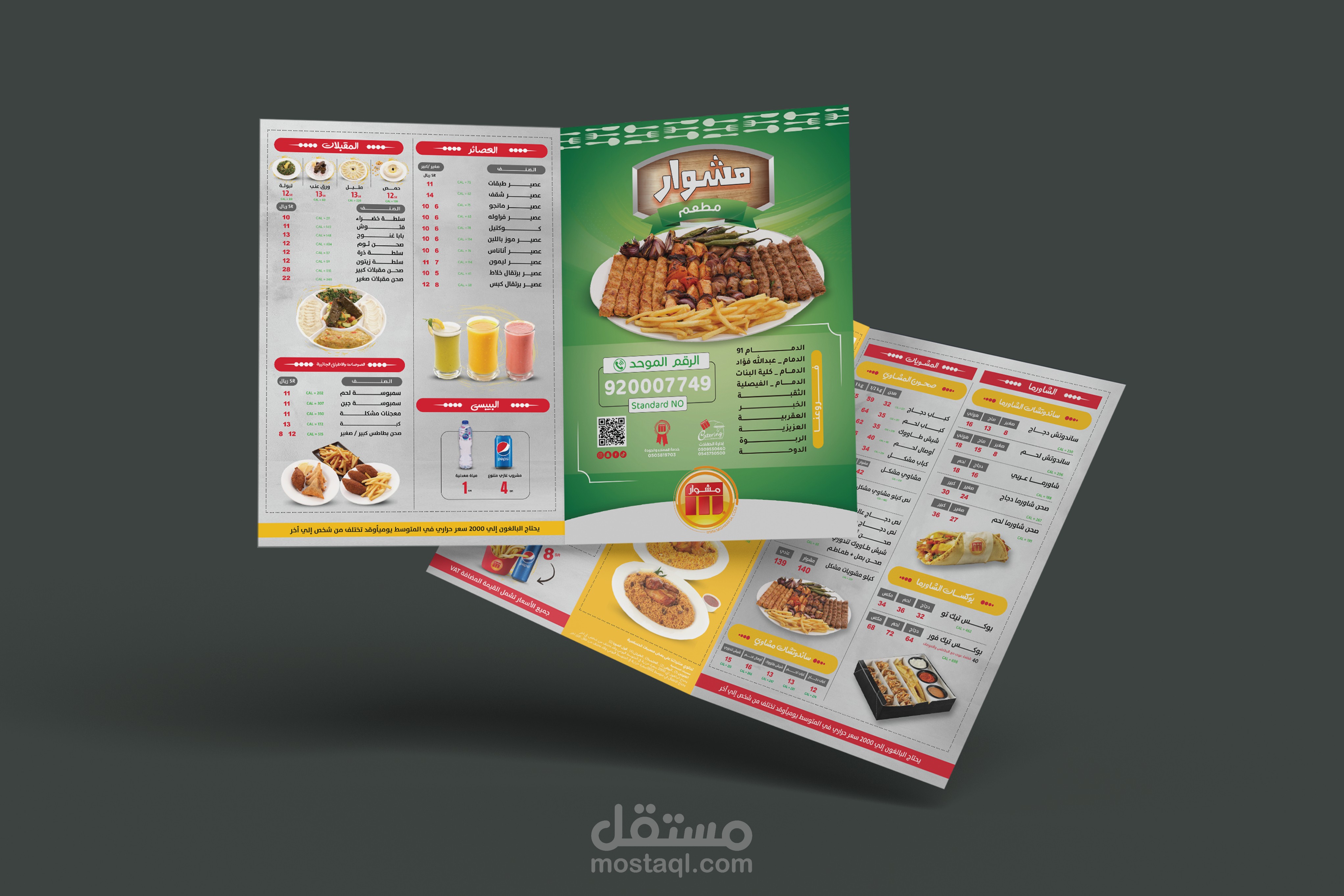 منيوهات مطعم
