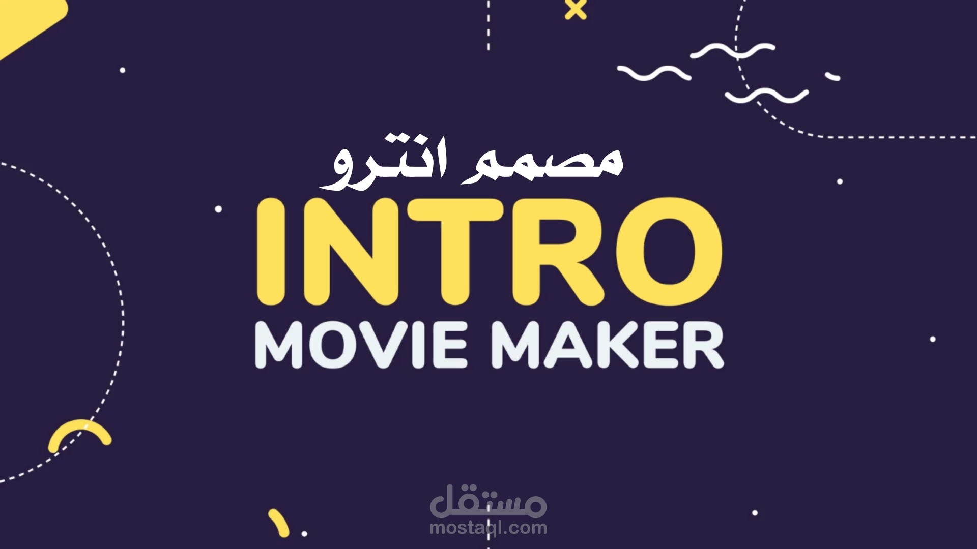 تصميم مقدمة مقطع فيديو(انترو_intro) احترافي