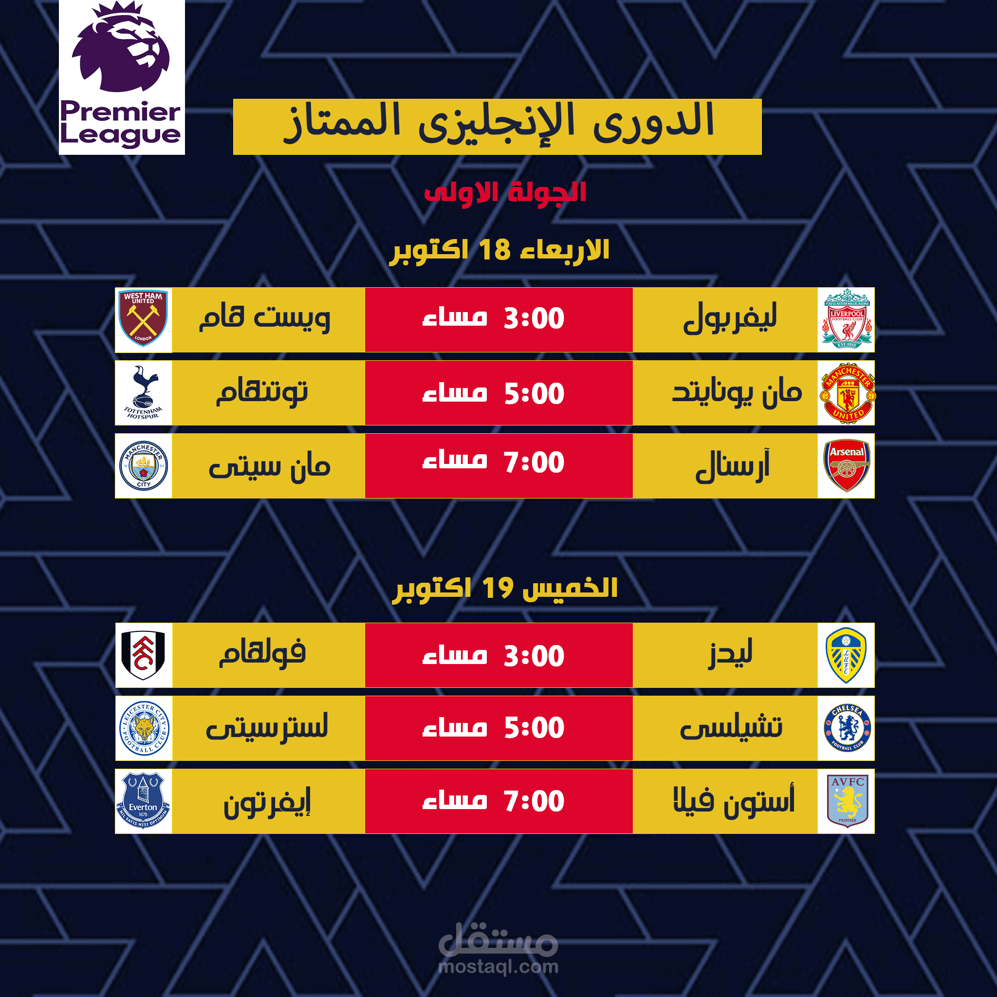 جدول مباريات
