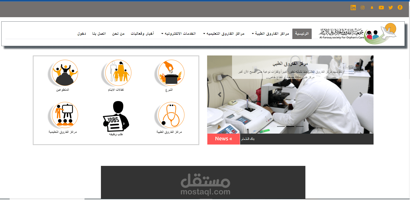 موقع جمعية خيرية