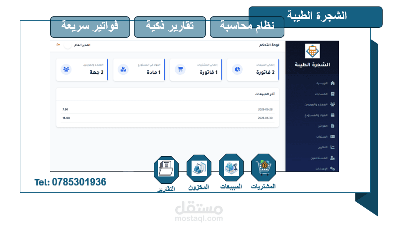 برنامج محاسبة ومستودعات