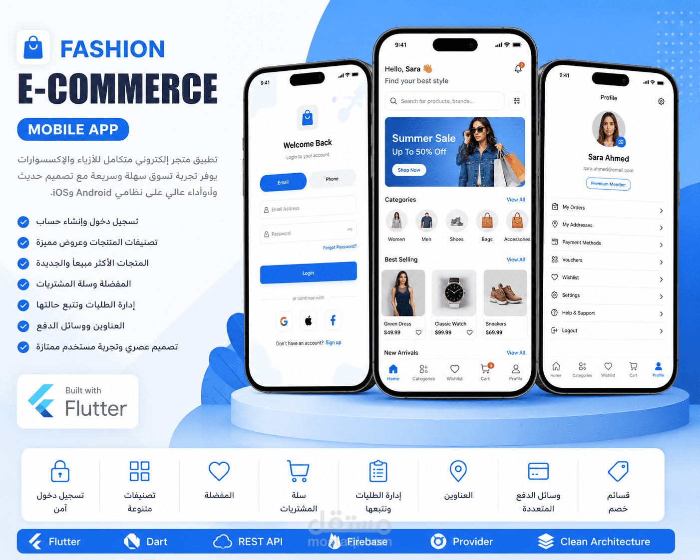 تطبيق متجر إلكتروني متكامل للأزياء و الاكسسوارات يعمل على نظامي Android و iOS باستخدام Flutter