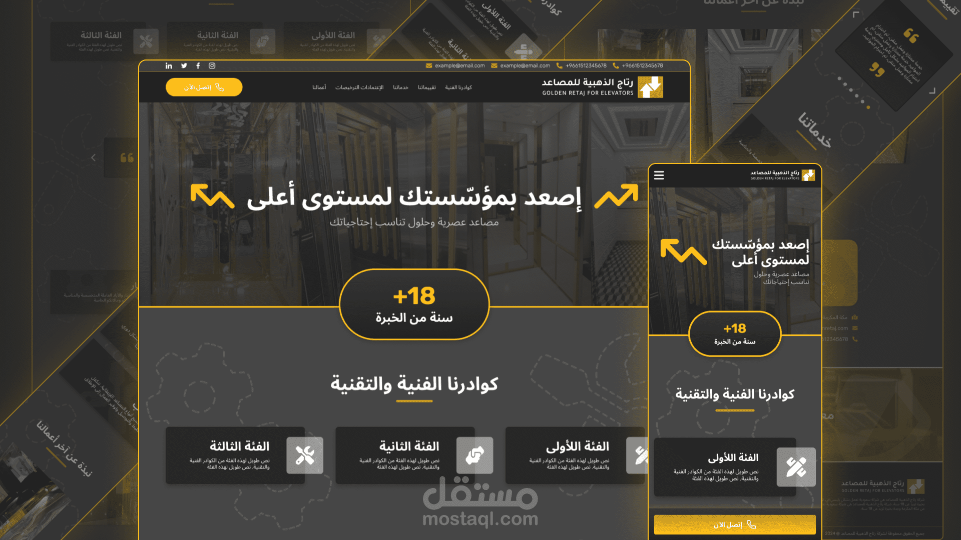 تصميم وبرمجة موقع شركة رتاج الذهبية للمصاعد
