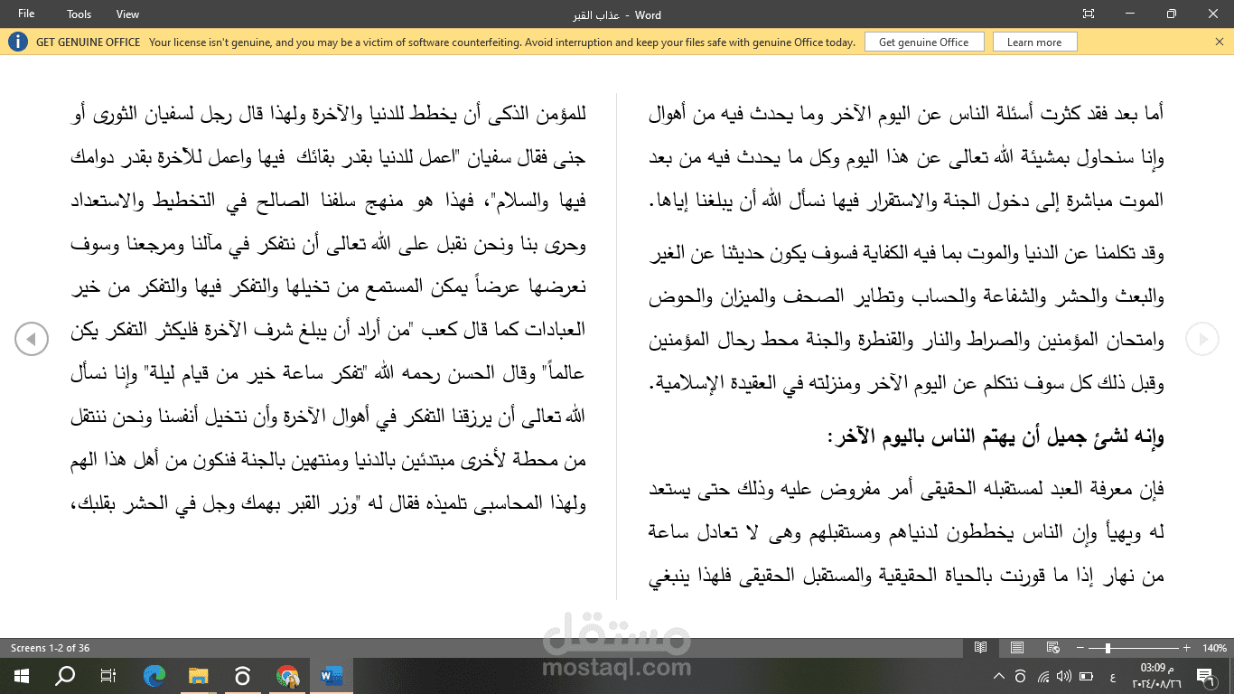عذاب القبر