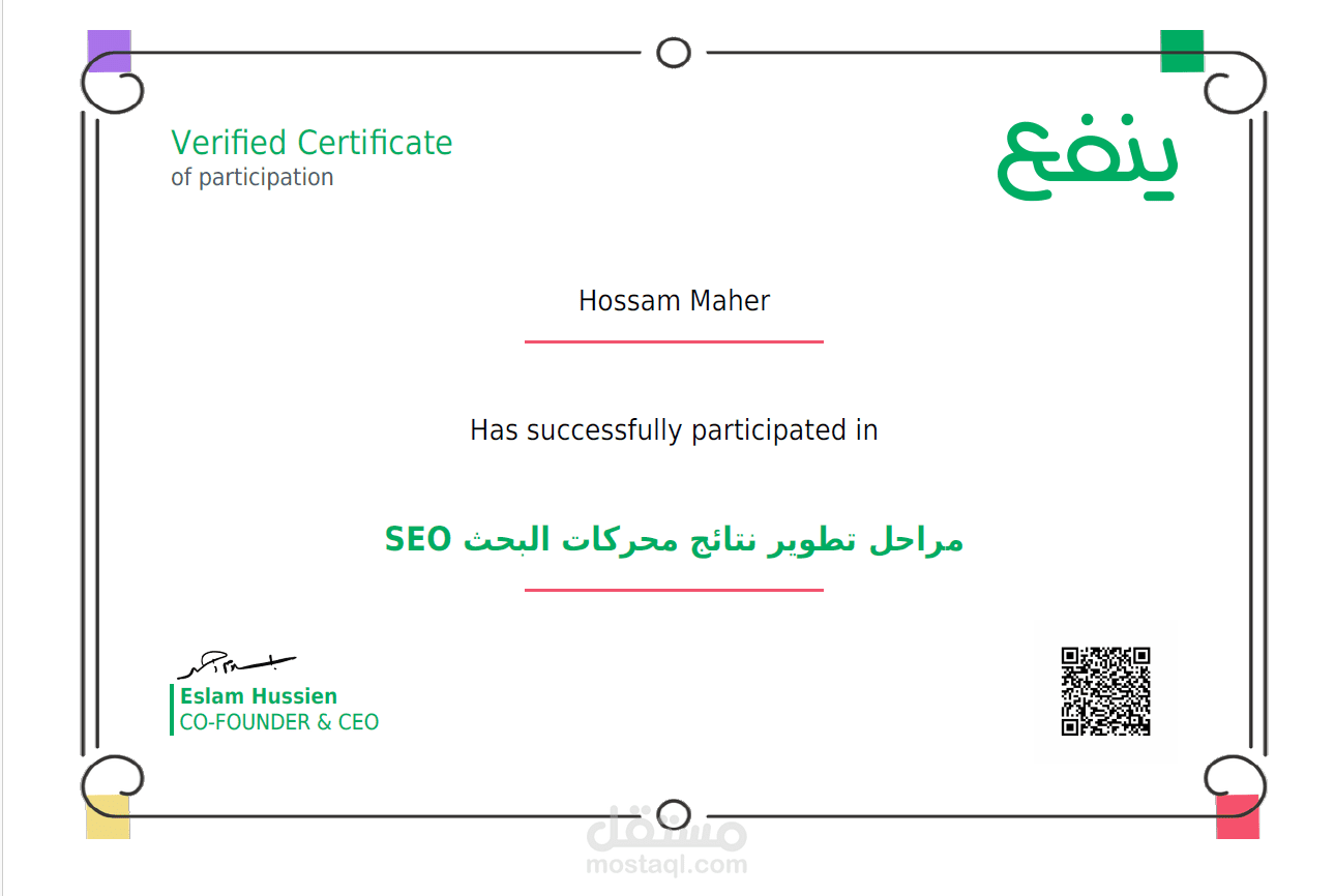 كورساتي في مجال الSEO