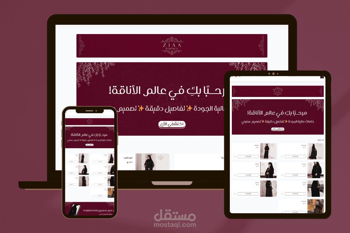 تصميم متجر عبايات ( متجر زيا )