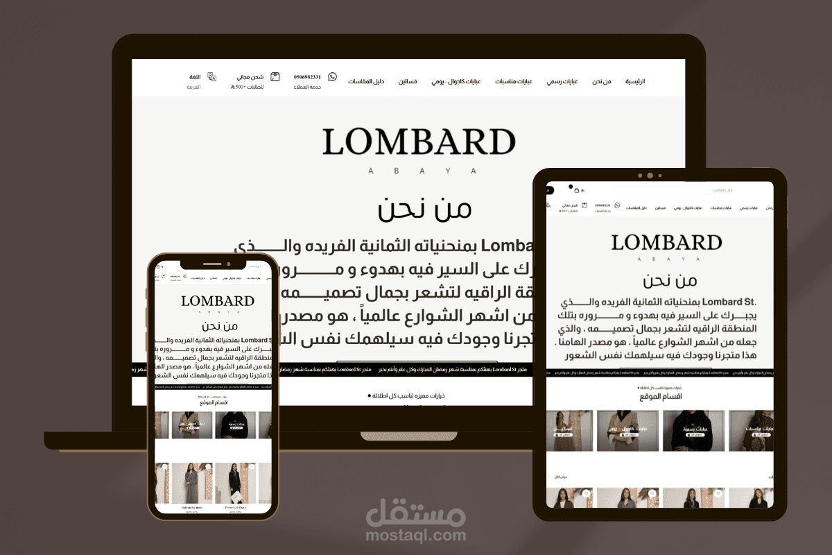 تصميم متجر عبايات ( متجر لومبارد )