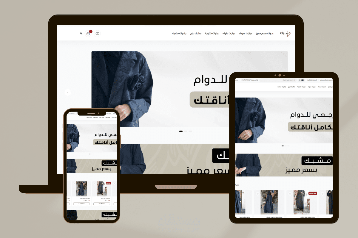 تصميم متجر عبايات نسائية ( متجر مشبك )