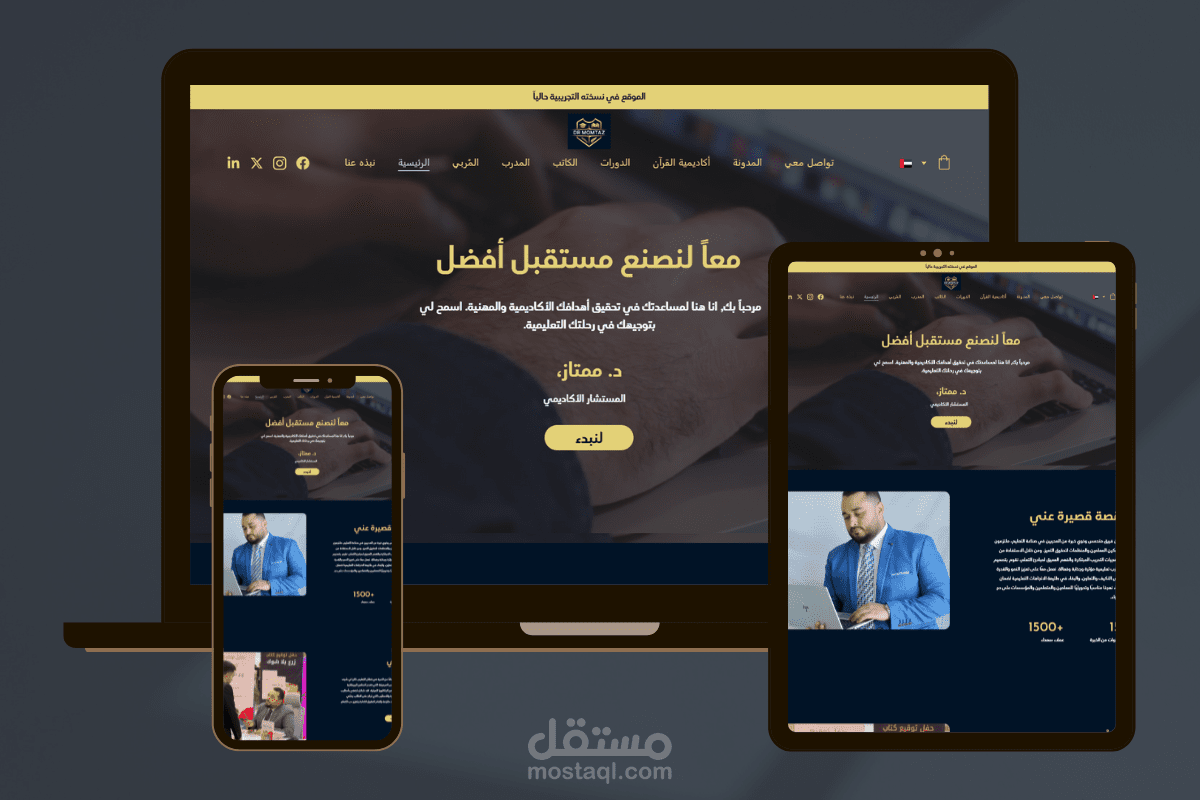 تصميم بورتفوليو لكاتب ( موقع دكتور ممتاز )