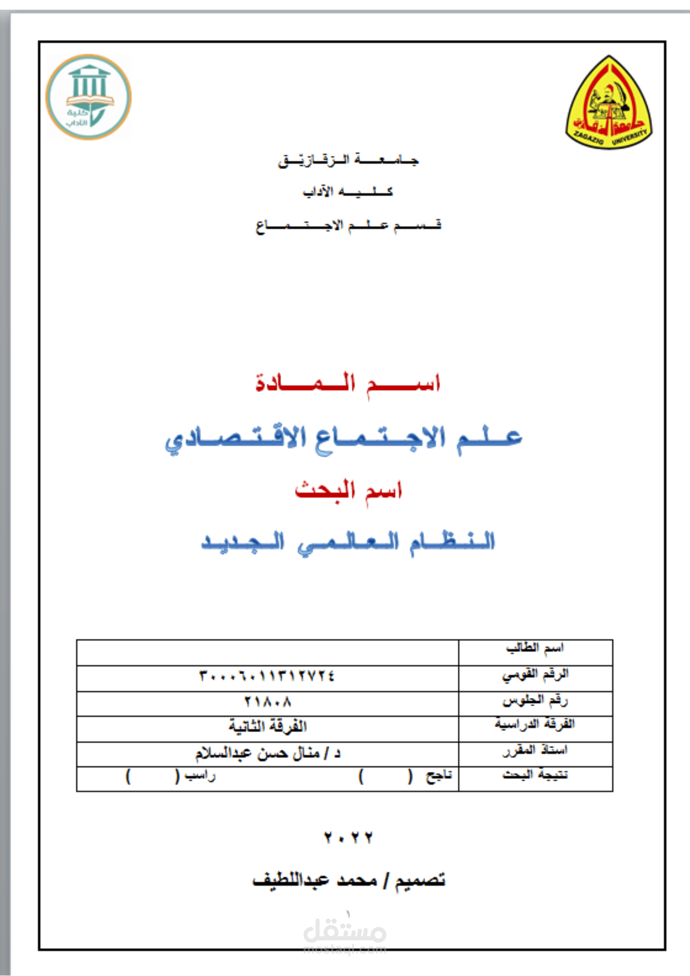 كتابة أبحاث للطلاب والخريجين