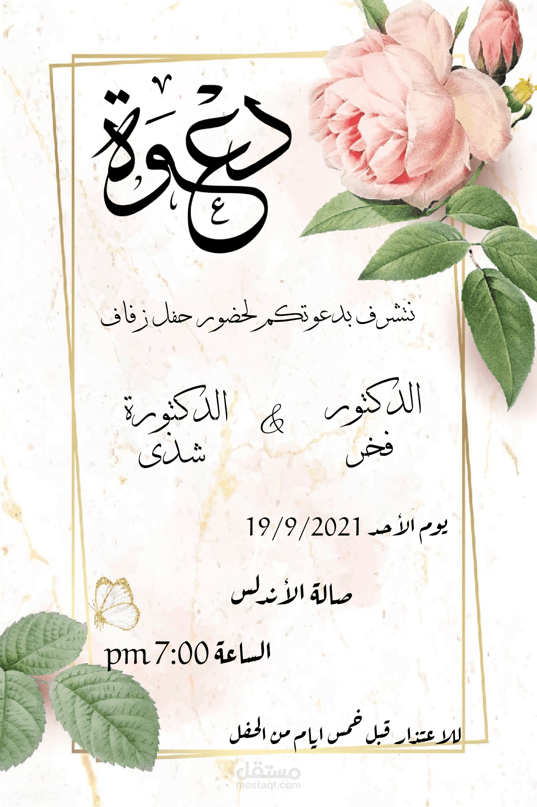 دعوى حفل زفاف
