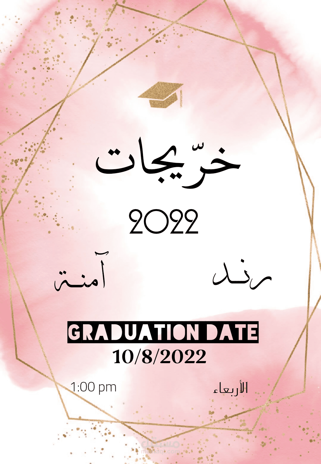 دعوى لحضور مناقشة مشروع تخرج