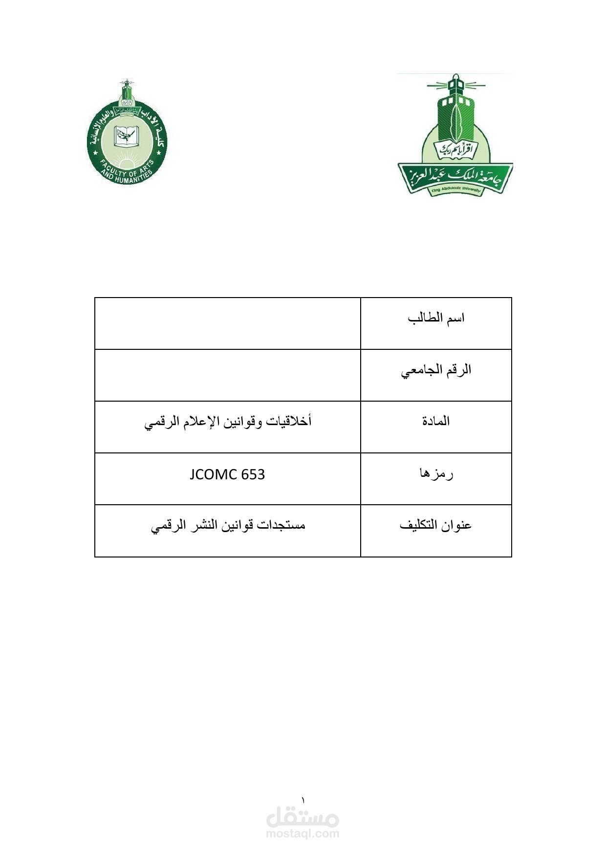 مستجدات قوانين النشر الرقمي