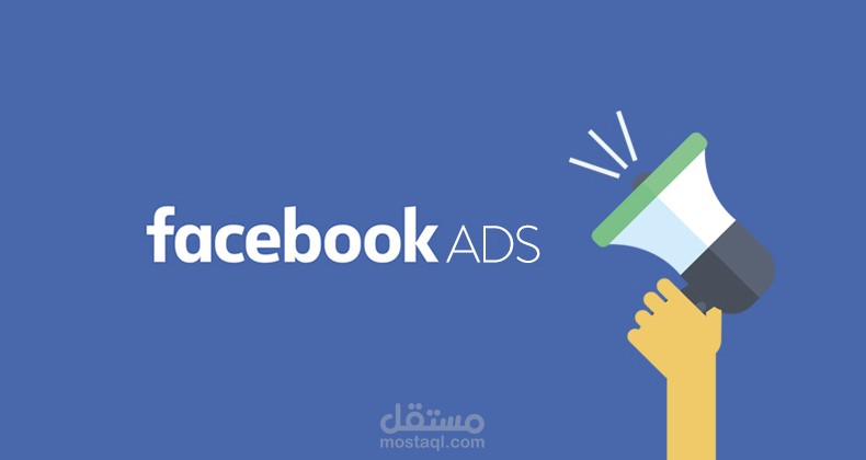 انشاء اعلانات ممولة على فايسبوك
