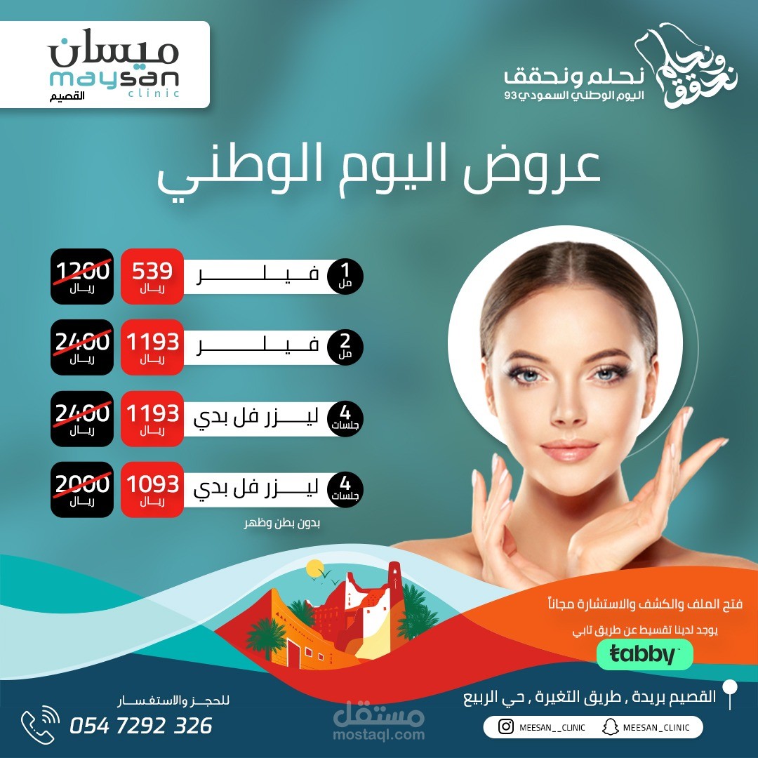 حملة اعلانية لعروض اليوم الوطني