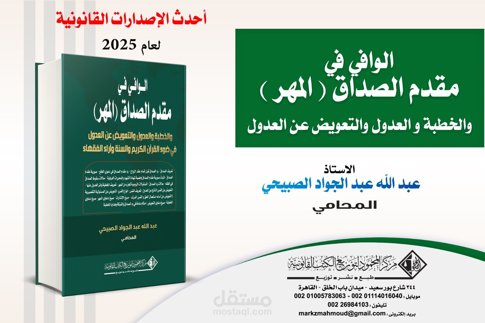 كتاب في قانون الاحوال الشخصية
