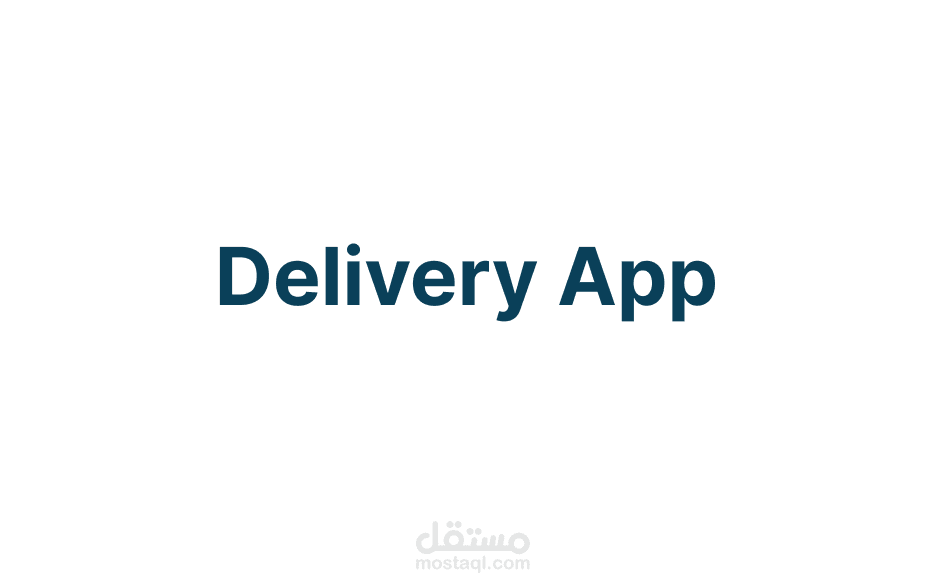 تطبيق توصيل طلبات و طلب سيارة للتوصيل الشخصي