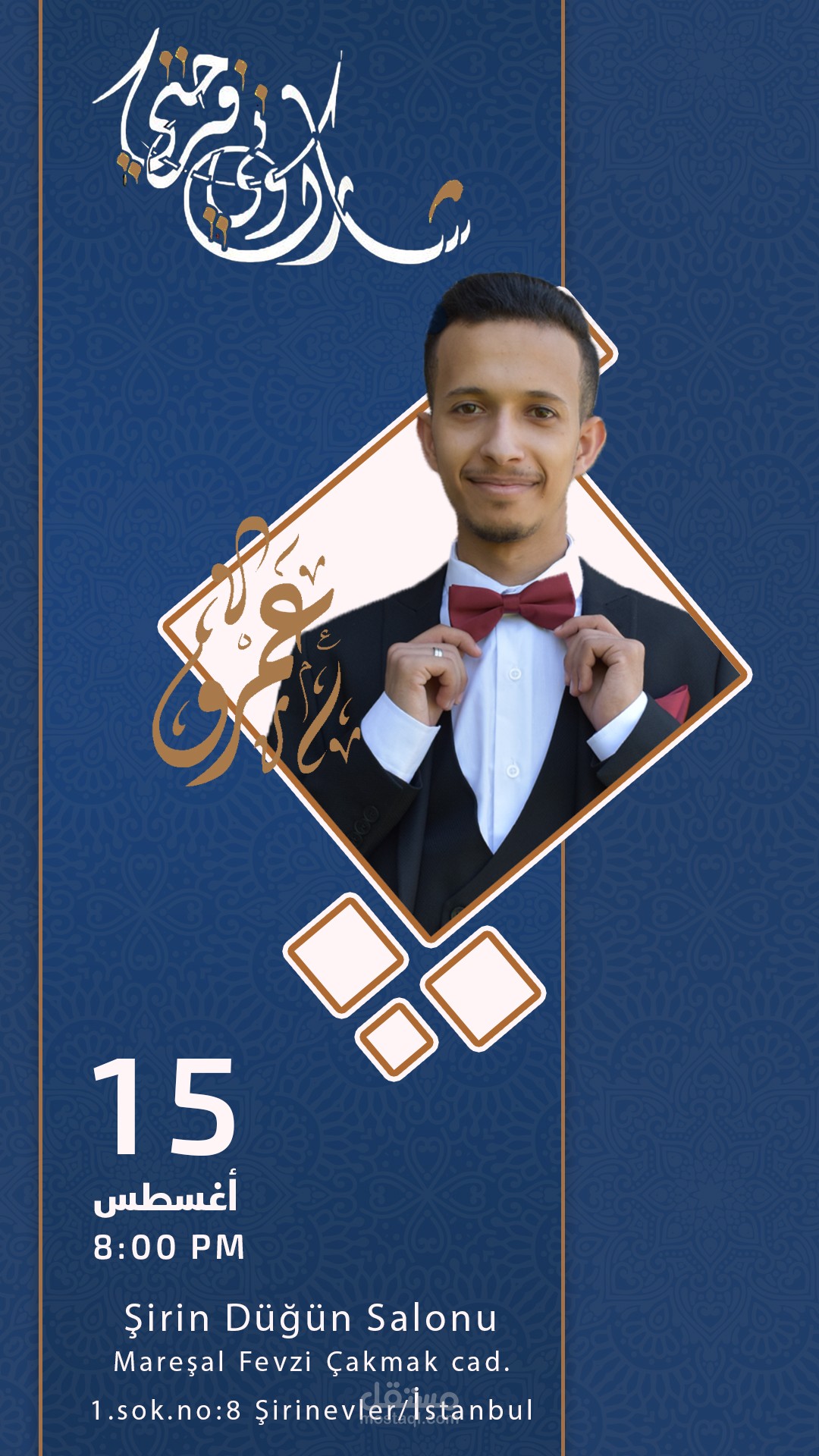 دعوات أعراس