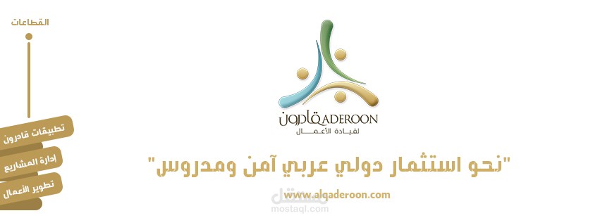 أعمال لشركة قادرون