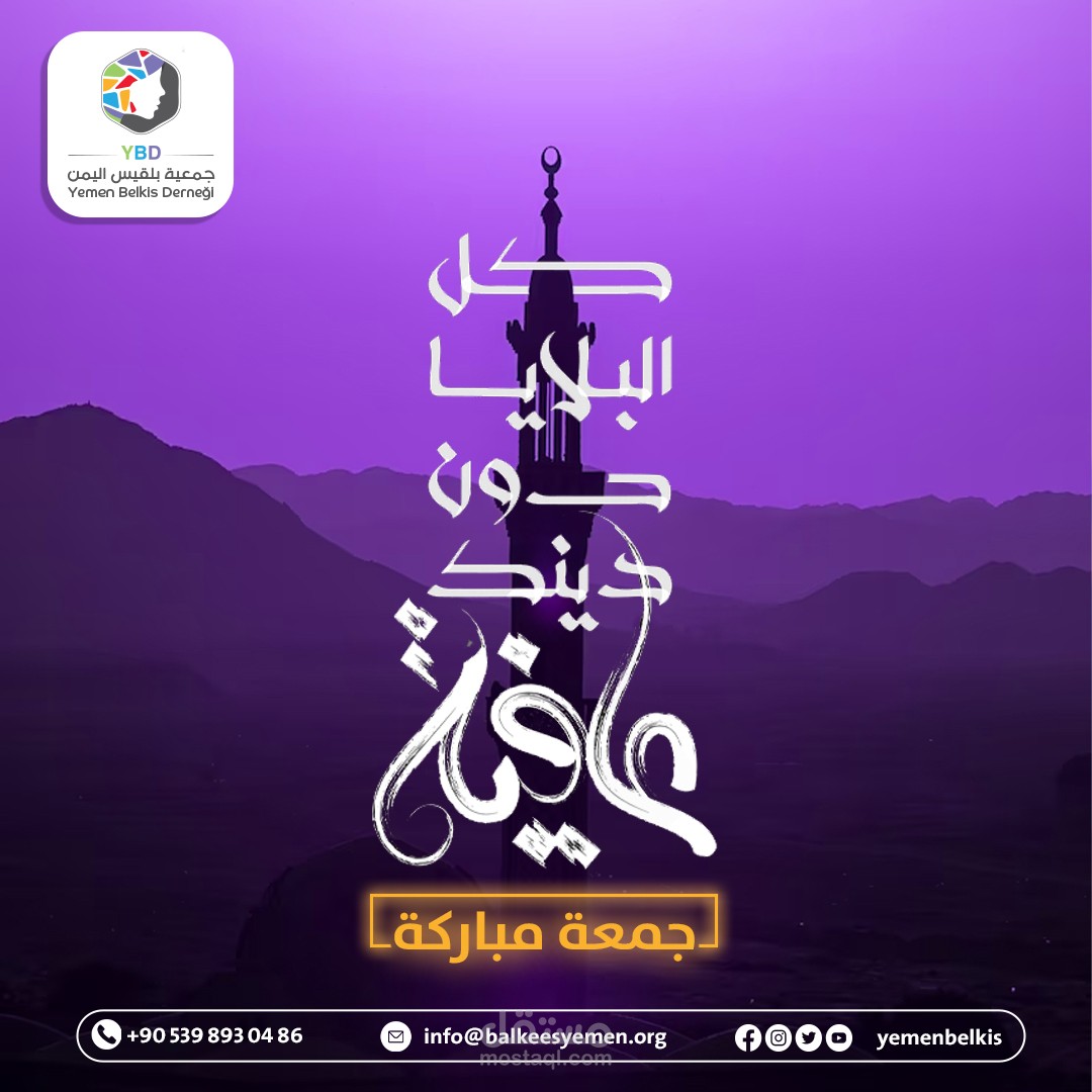 تصاميم سوشيال ميديا لجمعية بلقيس