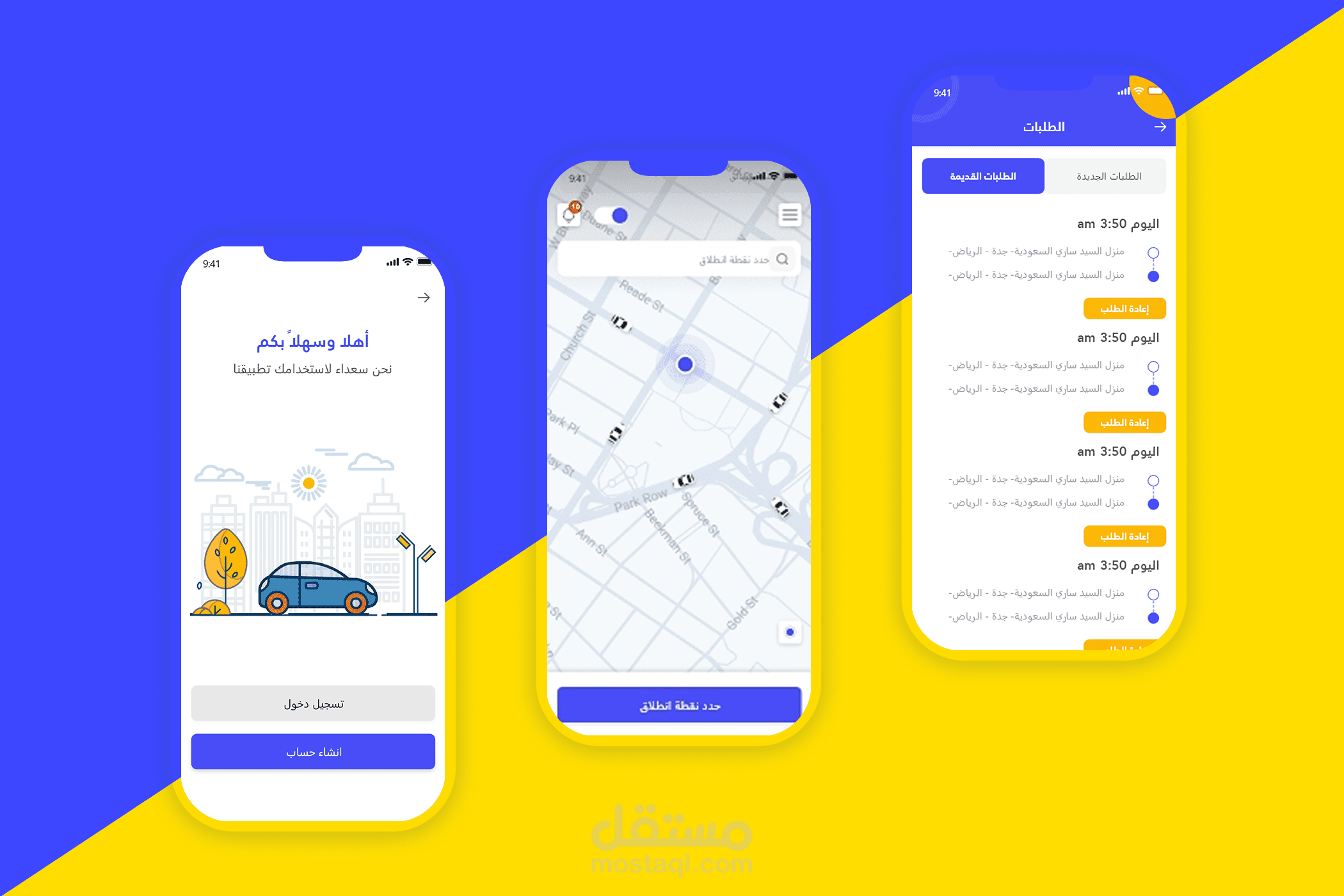 Halfway - تطبيق مشاركة السيارات