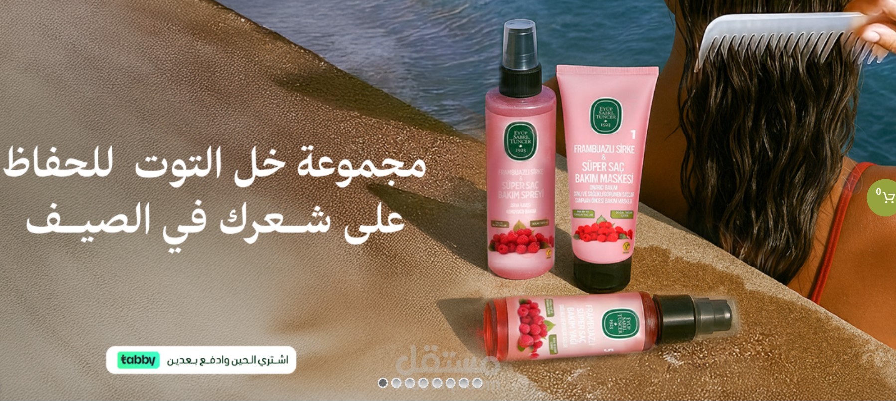 متجر إلكتروني لمستحضرات التجميل والعناية بالجمال.