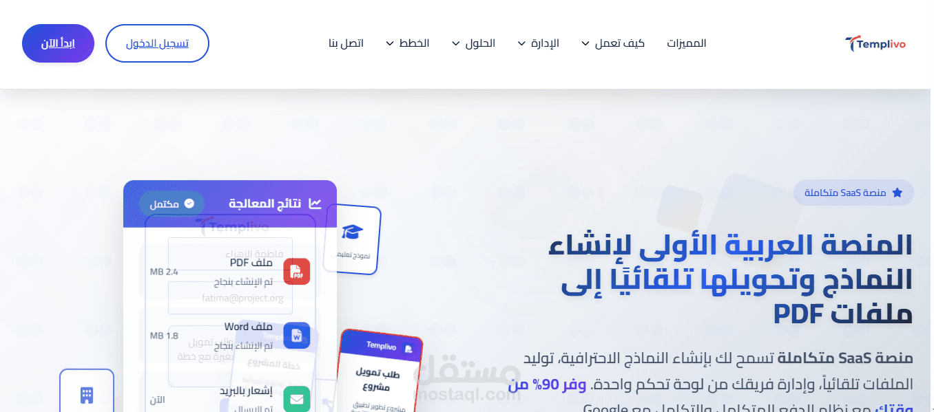 نظام SaaS لإنشاء النماذج وتوليد الملفات تلقائيًا