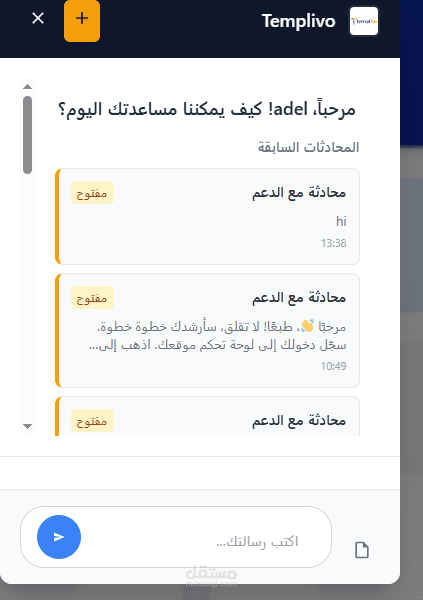 شات بوت احترافي  Real-Time Communication