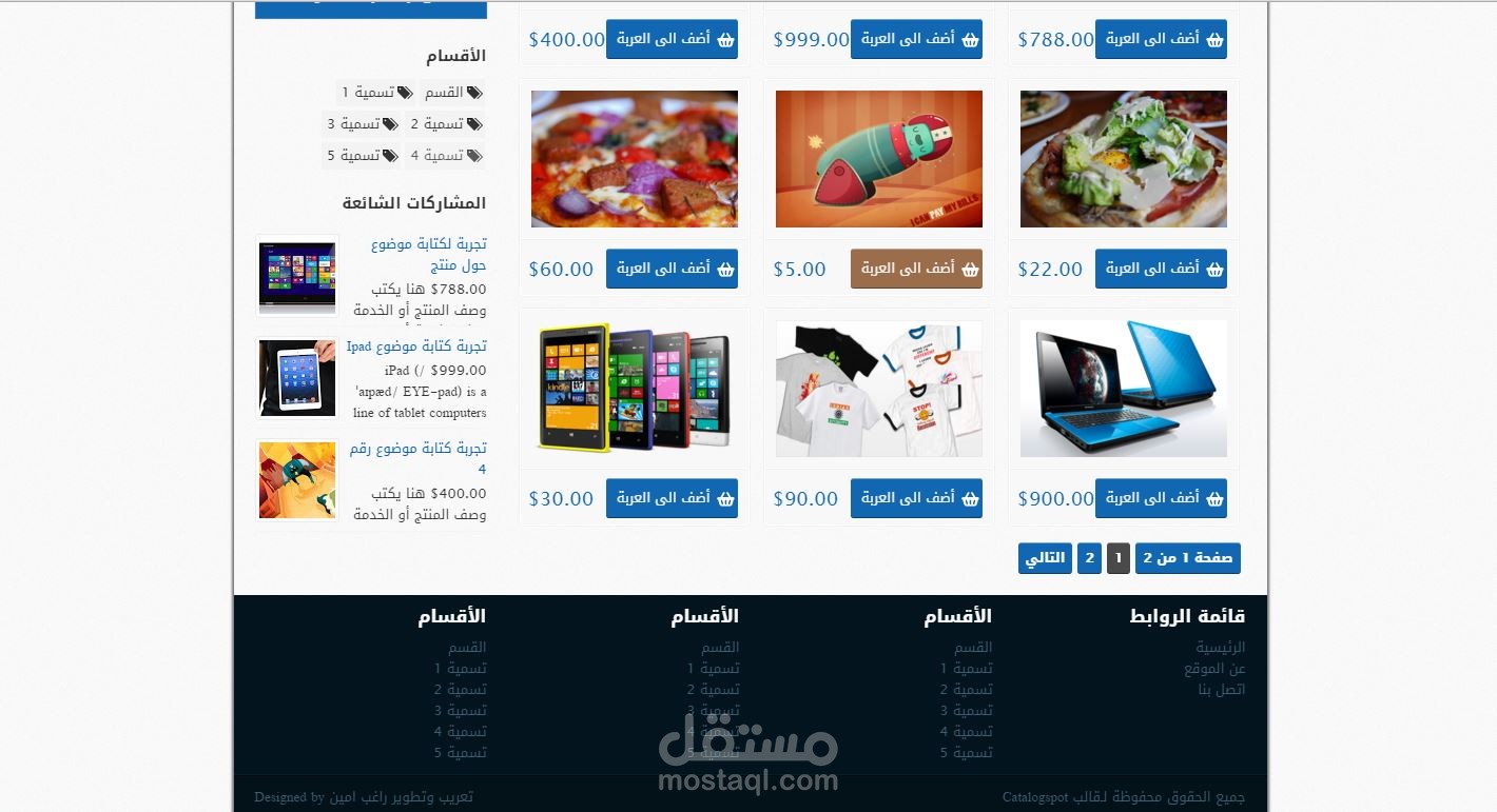 متجر الكتروني شعبي 2