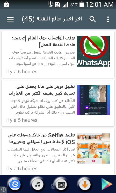 تطبيق اندرويد لاخبار التقنية يعمل عبر Rss