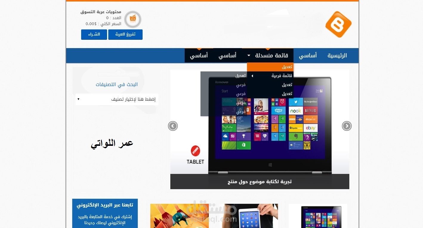 متجر الكتروني شعبي1