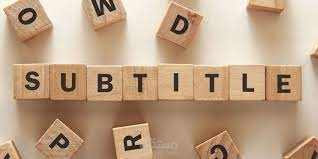 ترجمة فيديو من الإنجليزية إلى العربية "subtitling"