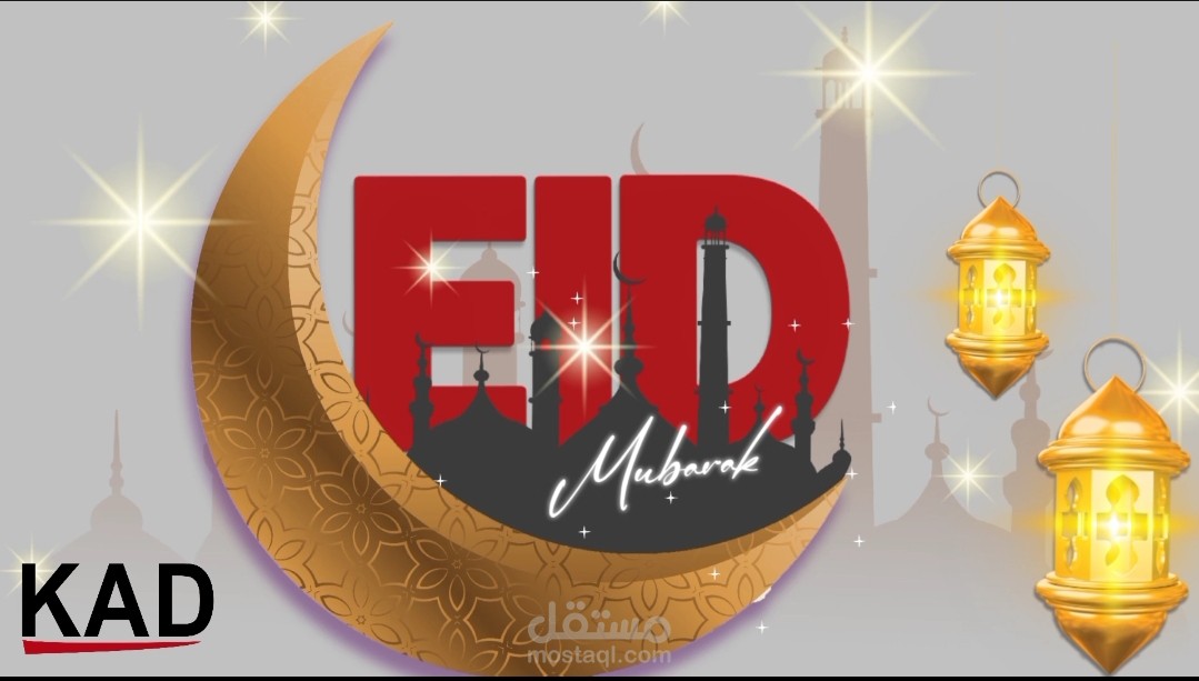 فيديو تهنئة بعيد الفطر المبارك نموذج ثاني