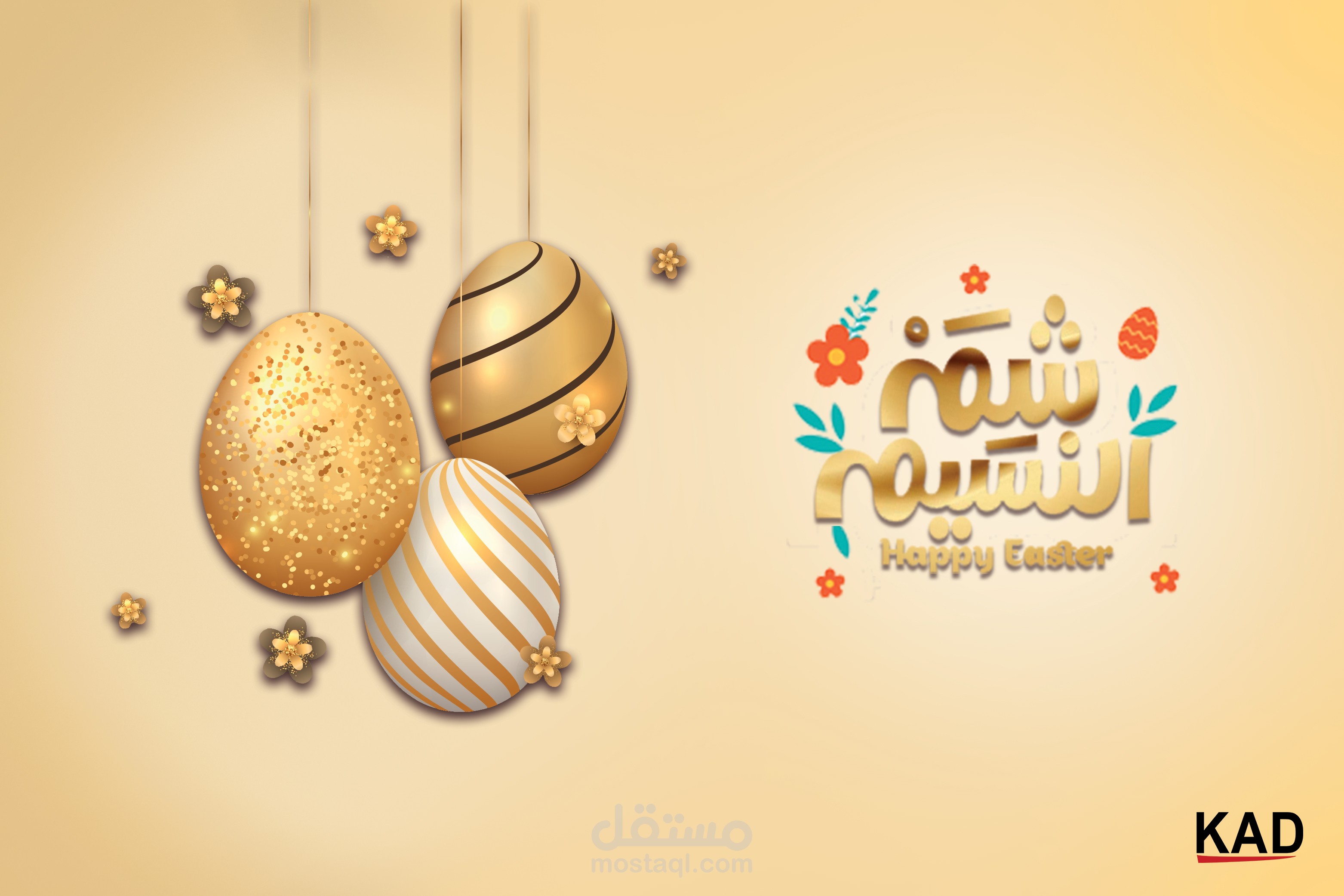 كارت تهنئة شم النسيم