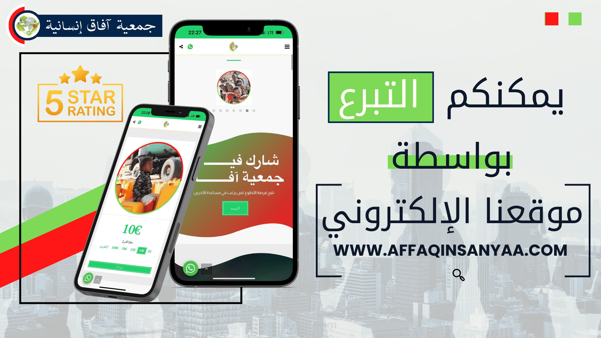 تصميم موقع هيئة خيرية