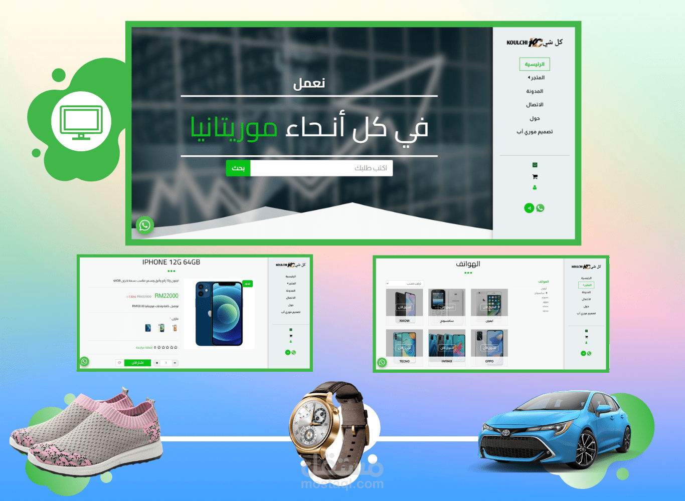 تصميم موقع تجارة إلكترونية