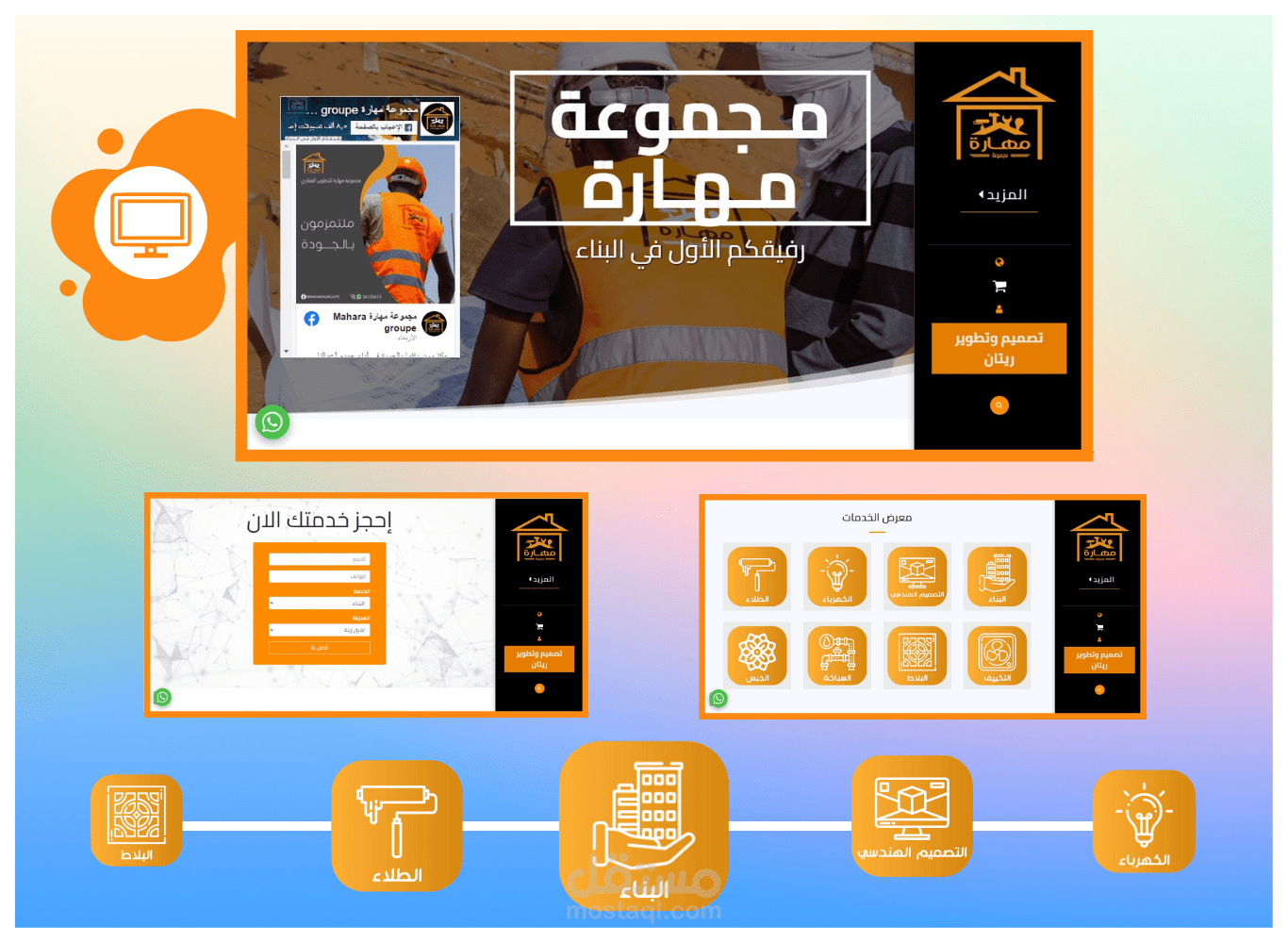 موقع مجموعة مهارة للتطوير العقاري